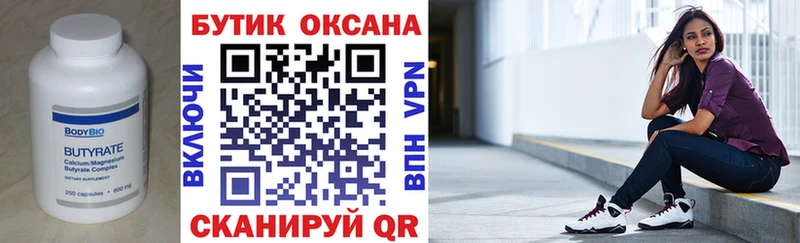 Бутират бутандиол  Дубовка 